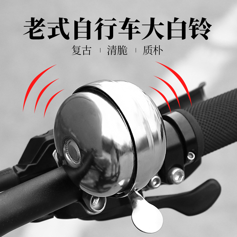 老式山地自行车铃铛通用超响喇叭车铃装备配件大全儿童单车平衡车