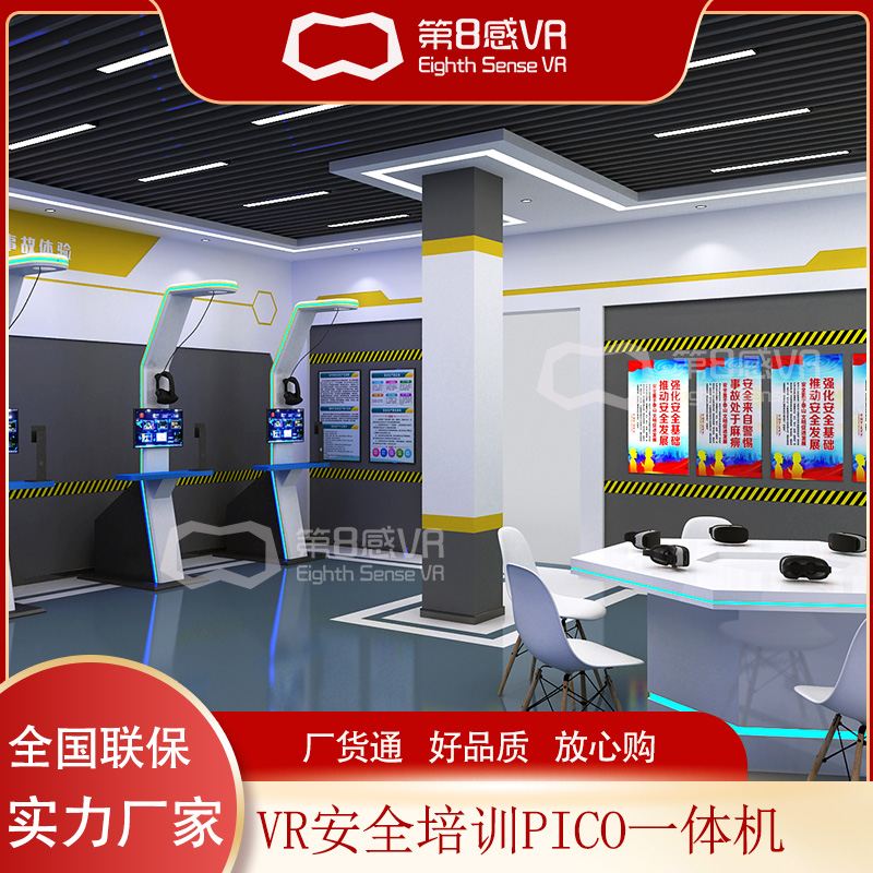 室内安全宣教体感设备VR虚拟现实体验馆生产培训pico一体机