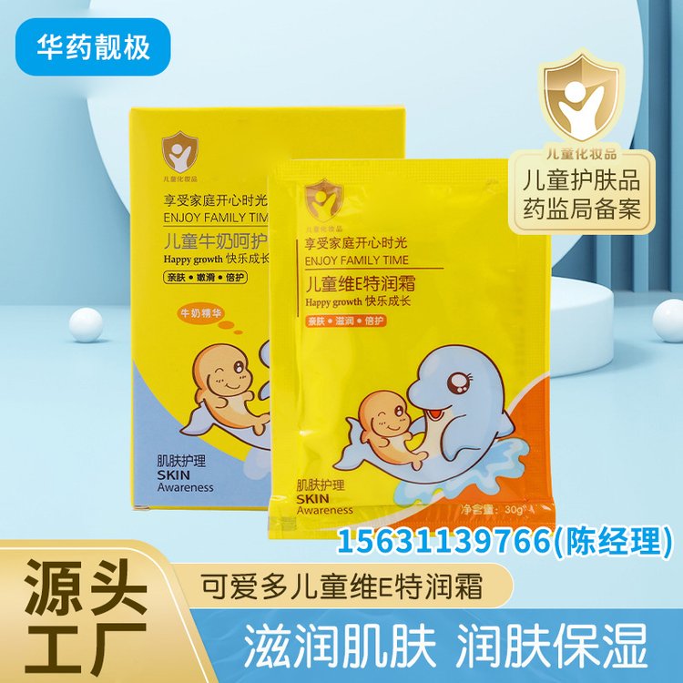 儿童牛奶呵护霜30g 秋冬护肤婴儿面霜 宝宝滋养润肤霜OEM贴牌代加工