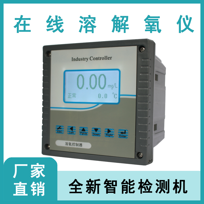 在线溶氧仪溶解氧传感器污水处理水产养殖膜法荧光法DO检测仪