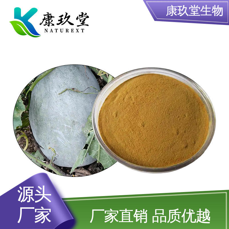 康玖堂 棕色粉末 冬瓜皮植物提取物 生产厂家 设备先进