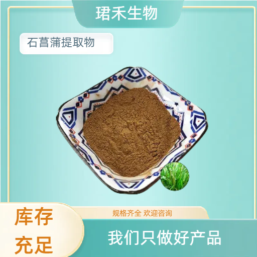 金钱蒲提取物 20:1 浓缩水溶粉 浸膏 食品级 多规格定制