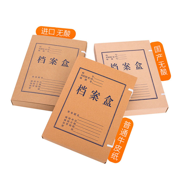 生产印刷档案用品科技人事档案盒更皮加印logo 大量定制