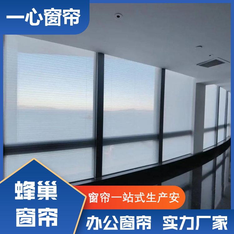 一心建材 定制电动蜂巢帘 响应迅速 服务完善 源头厂家