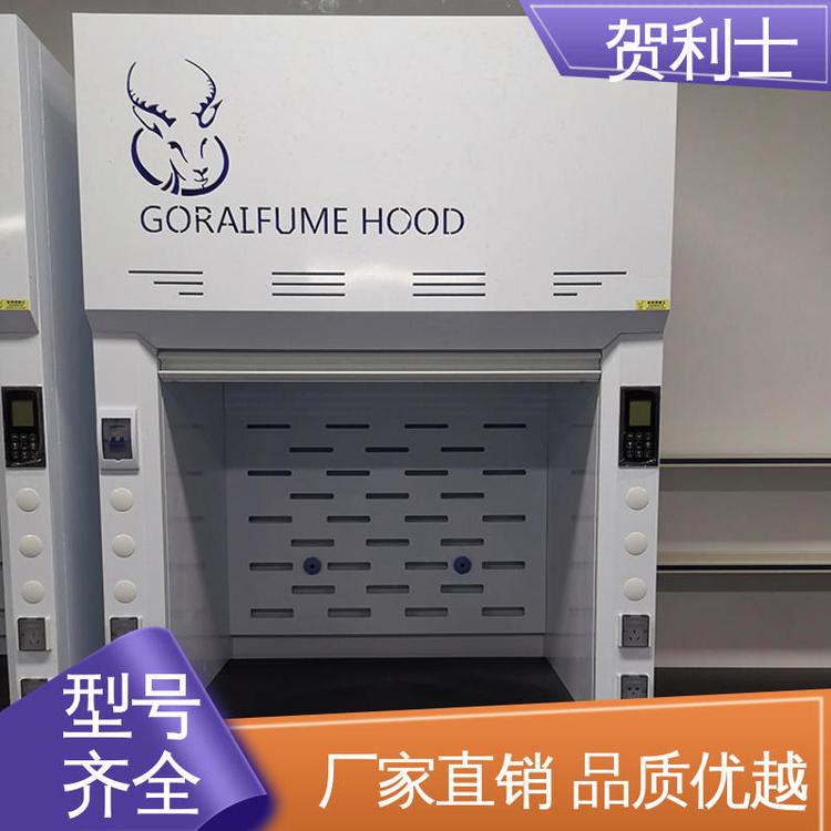 贺利士 坚固抽风柜 PP落地型通风柜 实芯理化板台面 保质保量 精致打造