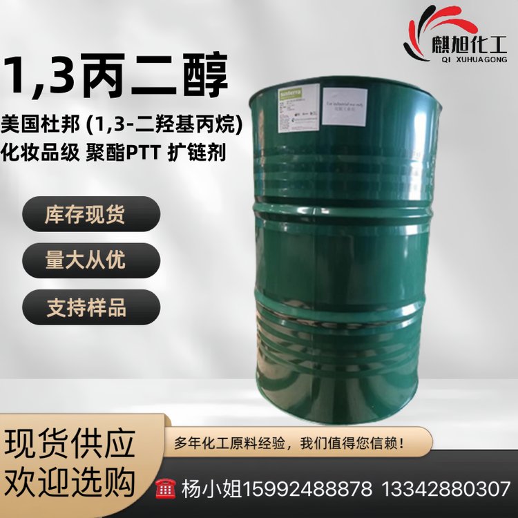 1.3丙二醇PDO1,3-二羟基丙烷 美国杜邦 生物基1,3-丙二醇化妆品级