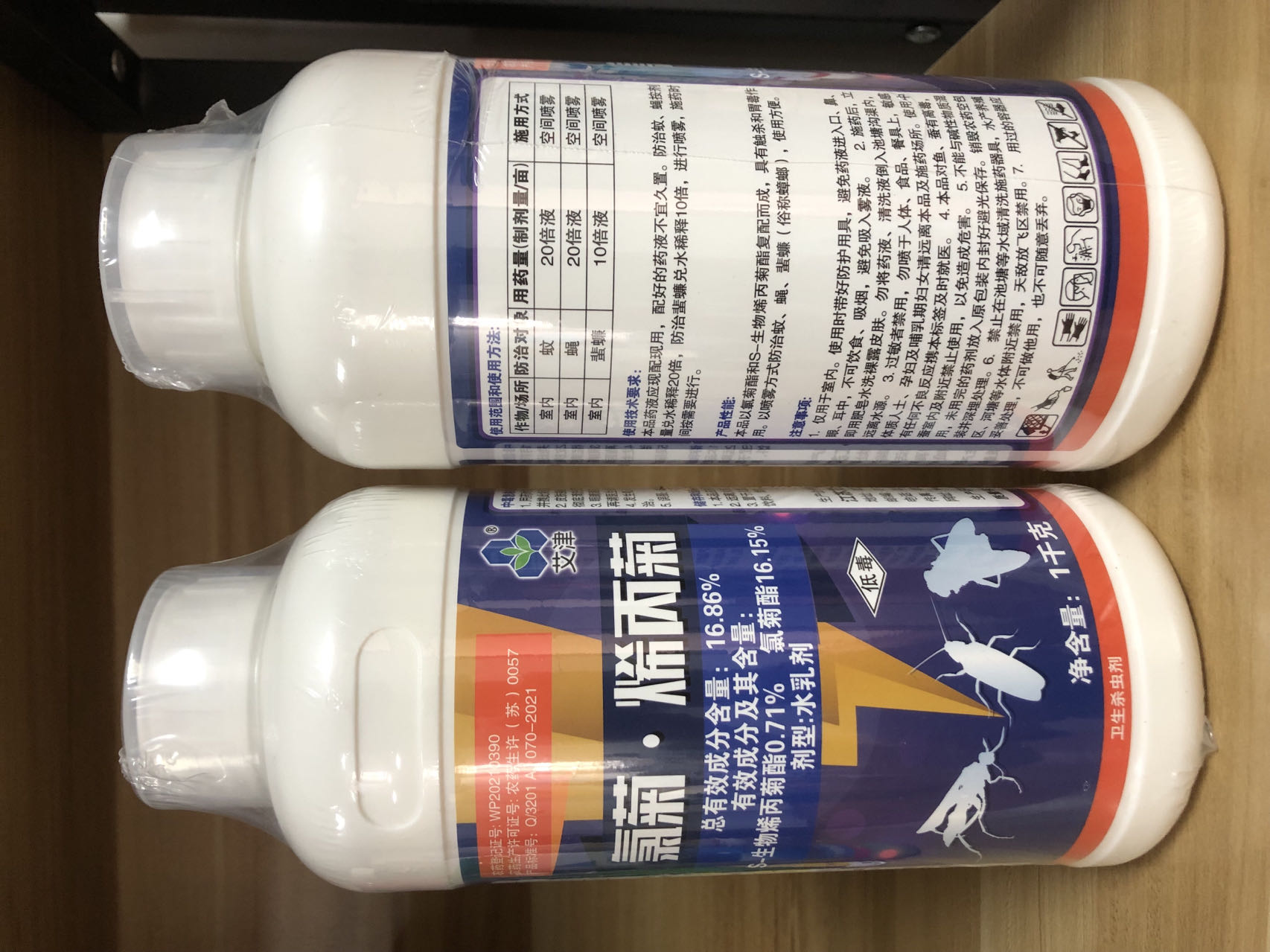 艾津16.86%氯菊烯丙菊水乳剂灭蚊子苍蝇等害虫