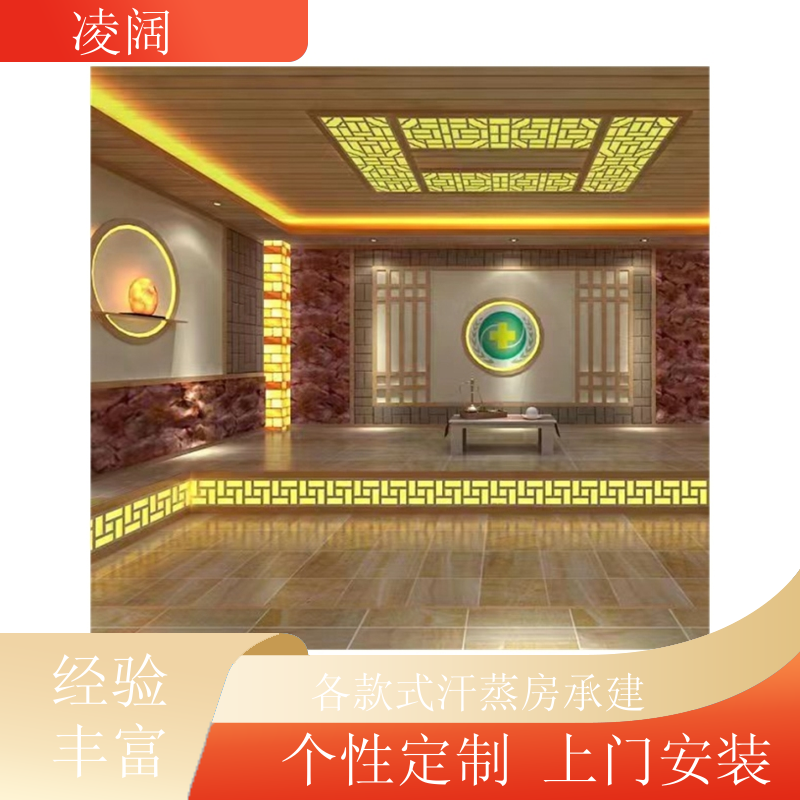 自家用的汗蒸房 韩式 支持做改造升级 包工包料 凌阔