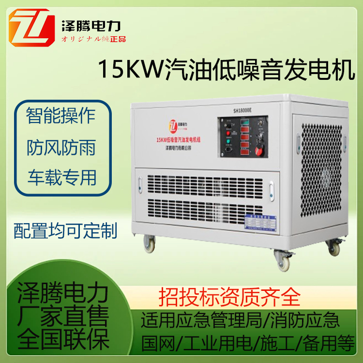 15KW低噪音汽油发电机 SH18000E 泽腾电力 静音箱 备用电源 ATS装置