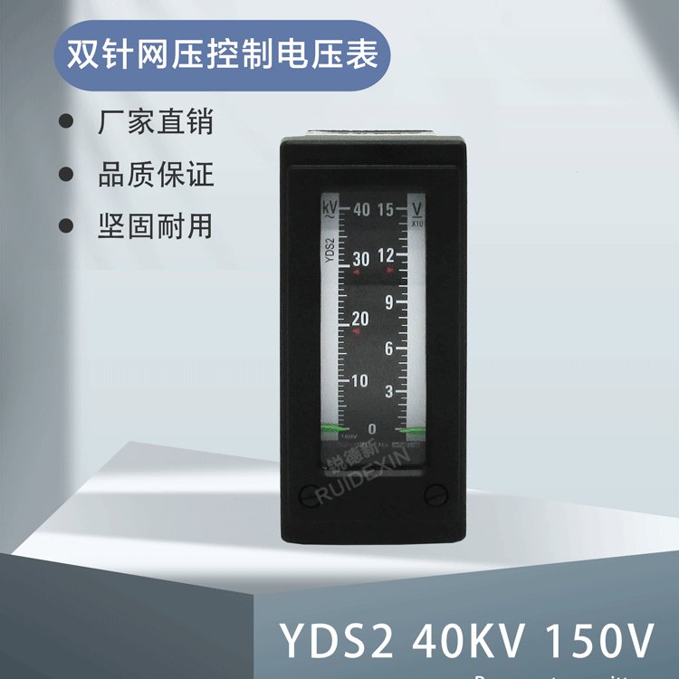双针网压控制电压表YDS2 40KV/150V 铁路机车仪表