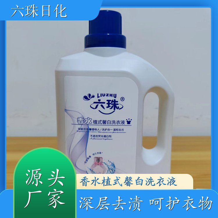 香水植式馨白洗衣液 高效浓缩深度去渍持久留香 六珠日化