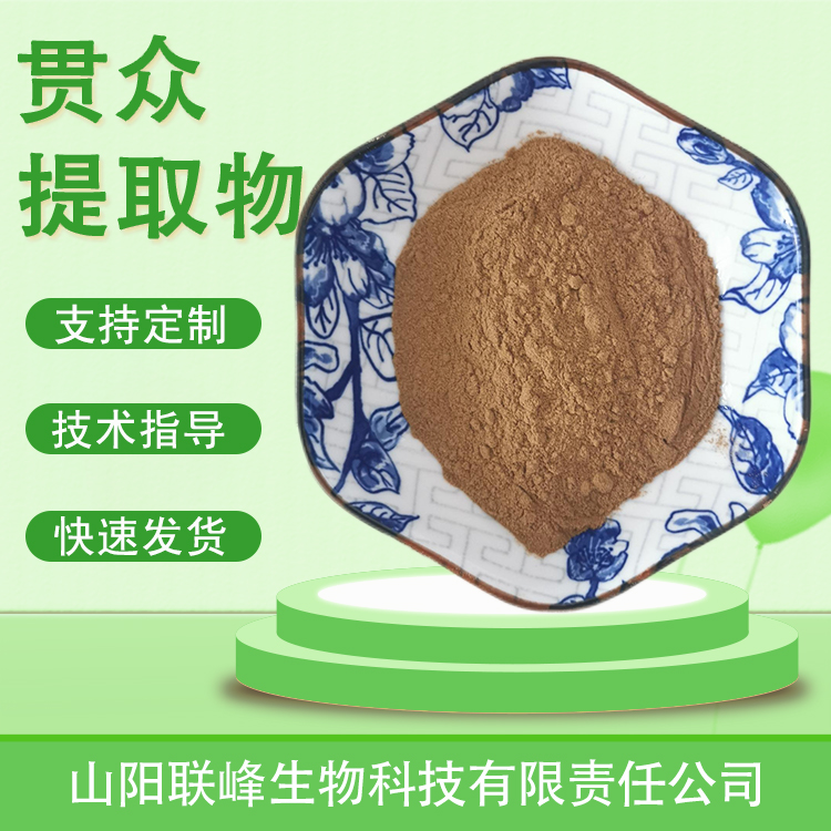 贯众提取物 10:1 比例浓缩粉 多糖 翻白地榆浸膏粉 资质齐全 联峰生物