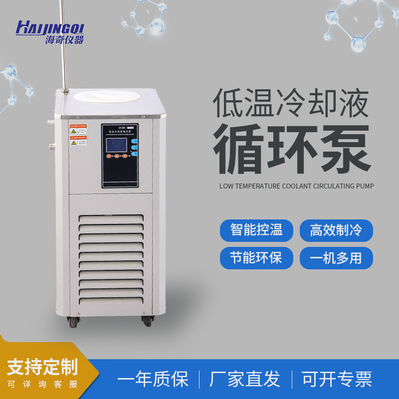 DLSB低温冷却液循环泵 制冷泵 低温泵 实验室仪器 厂家直发