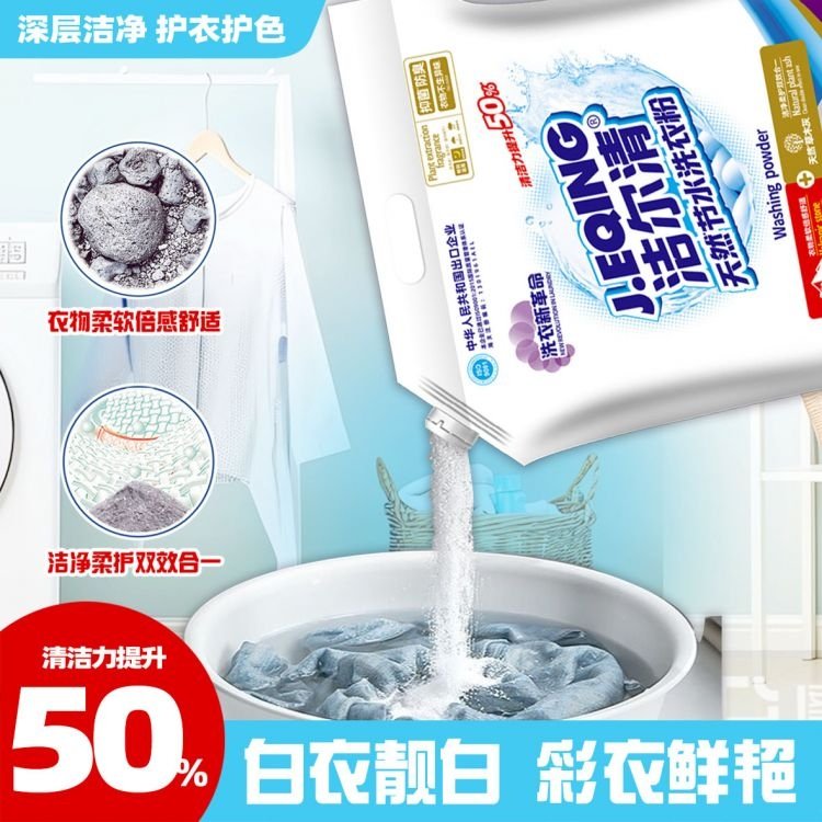 大包洗衣粉原料 家用实惠装 有效护理衣物 抗污垢回渗 三倍洁净