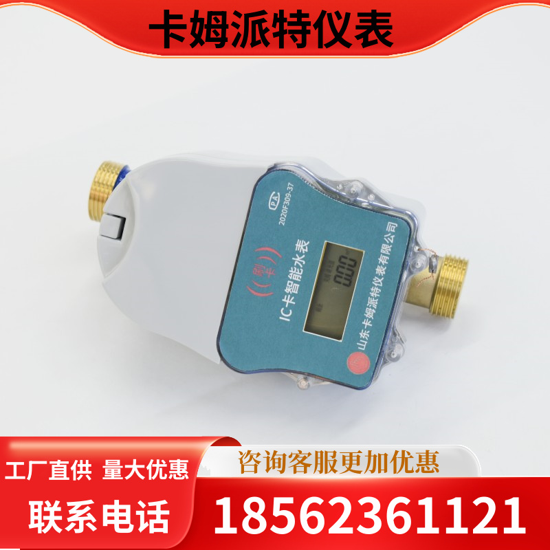 IC卡 dn15 dn20预付费智能水表 物业改造 农村饮水工程 感应式 厂家生产