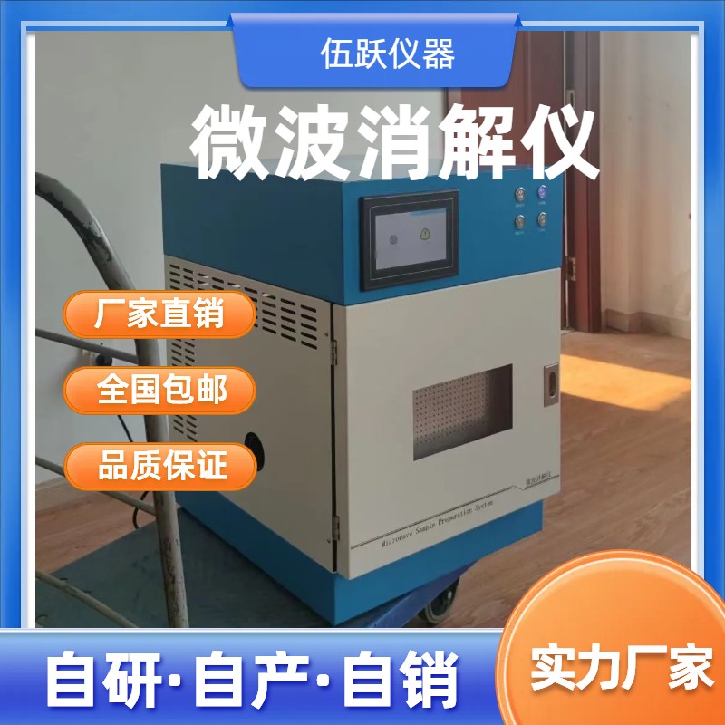 伍跃仪器WYWB6 高通量6位自动变频智能微波消解仪