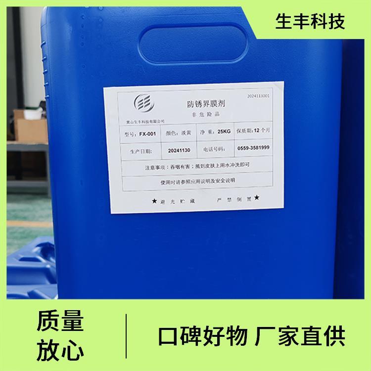 生丰科技铁基转化膜剂金属加工执行标准国标或企标提升设备寿命