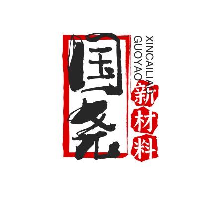 苏州国尧新材料有限公司
