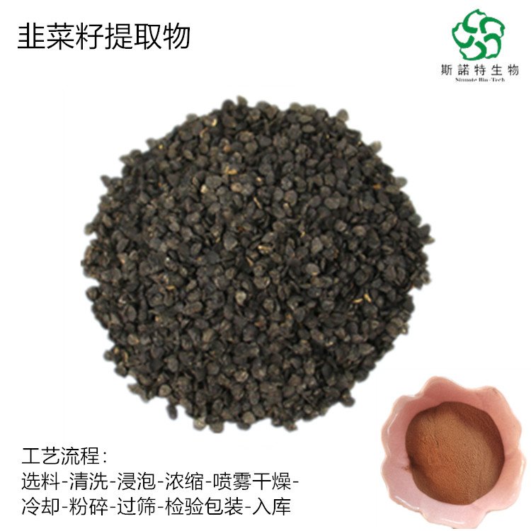 喷雾干燥 韭菜籽提取物 水溶性粉末 库存充足 常年供应