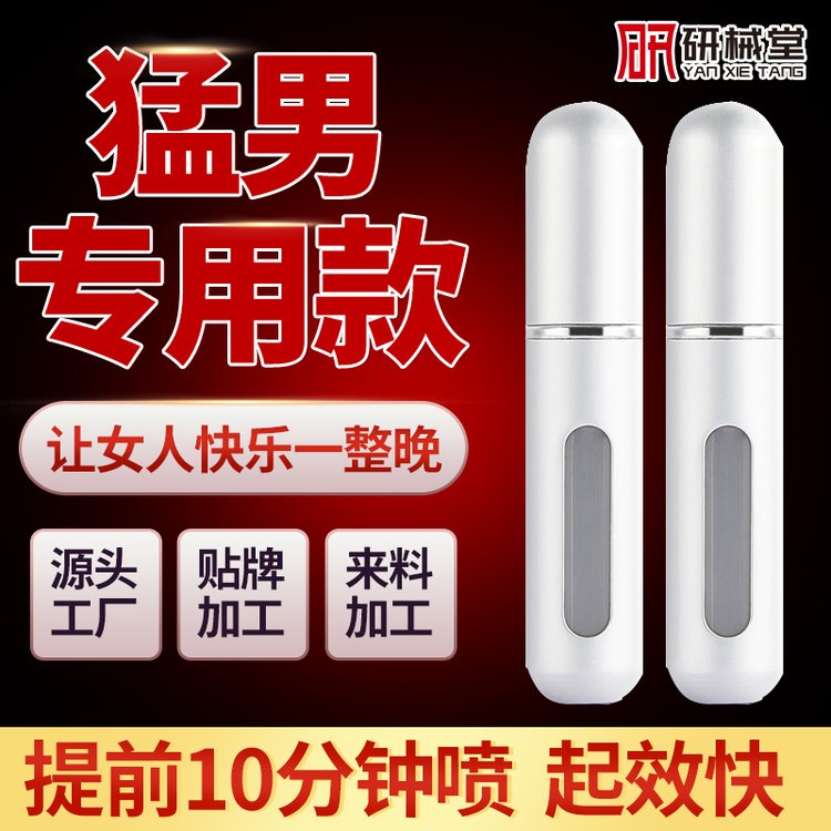男性延时喷剂温和持久不麻木延迟喷雾 成人用品情趣房事用品