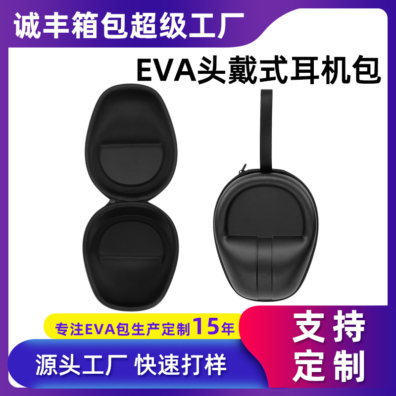 EVA头戴式耳机收纳包耳机收纳盒漫步者W800BT便携通用耳机包