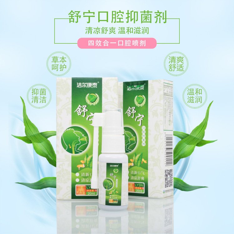 舒宁口腔抑菌剂厂家正品批发口腔喷剂中草药提取口腔护理一件代发