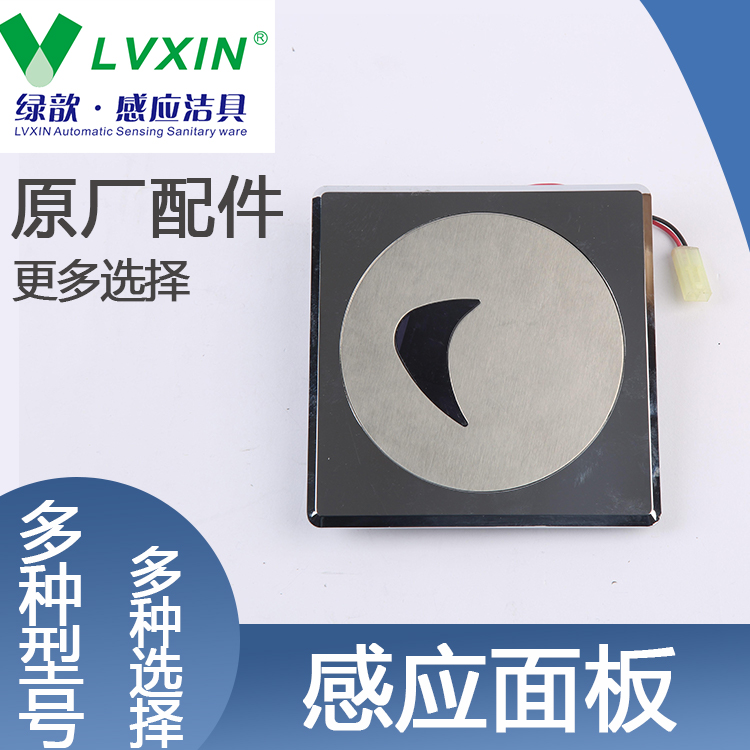 绿歆感应洁具面板蹲便器小便池节水节能冲水箱