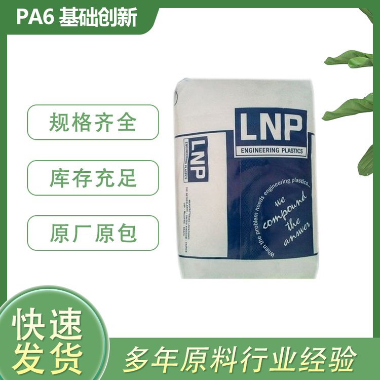 PA6基础创新塑料(美国)PX11311 WH9F059 白色尼龙原料 耐冲击级