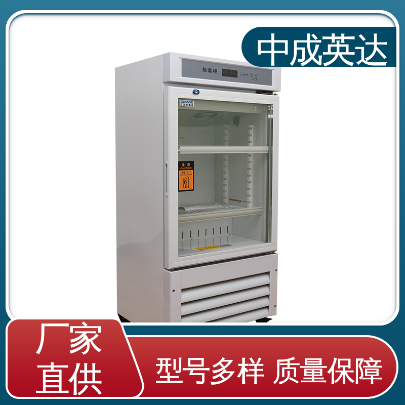 可多层选配 温度22-55℃ JW-150加温保存箱 37℃液体加热柜 中成英达