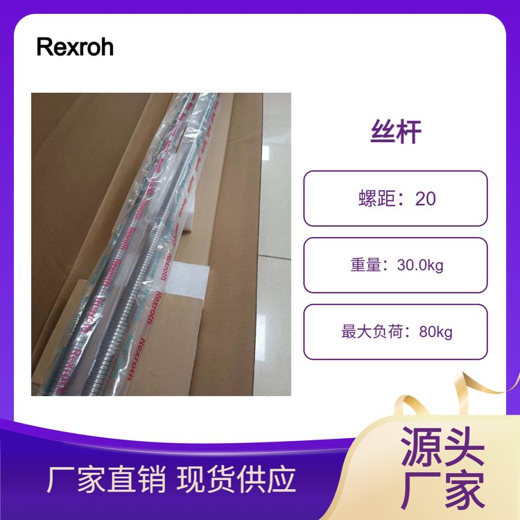 rexroth机床丝杆 R1511-575-10 SN-50x20Rx6.5 L=1800mm