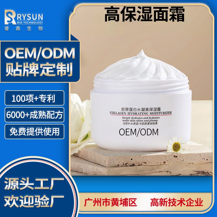 化妆品工厂高保湿面霜定制抗氧化紧实修护护肤品贴牌代加工OEModm