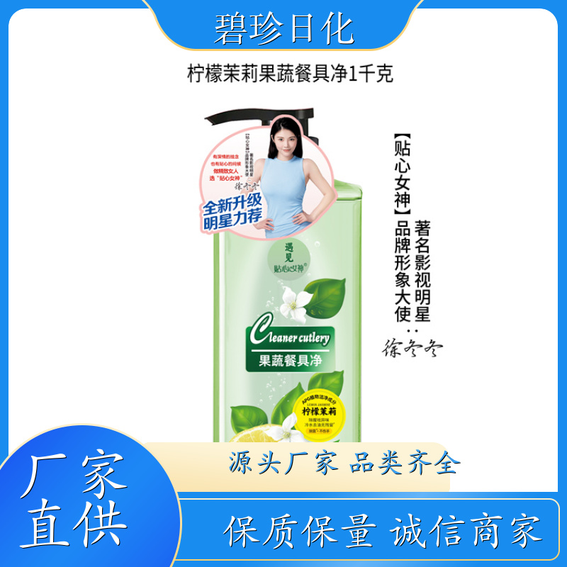 厂家供应 浓缩洗洁精 不伤手果蔬适用 碧珍日化