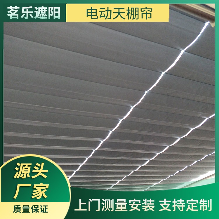 天棚帘 使用便捷故障率低自动开启可上门设计 茗乐遮阳