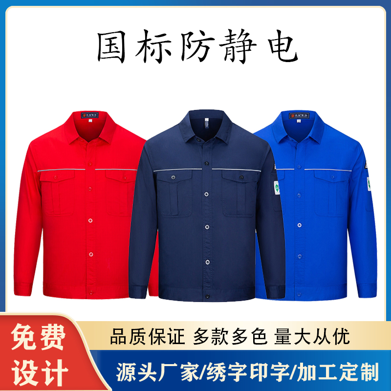 防静电工服定制生产 加油气站电力石油燃气 化工爆破危化品劳保服