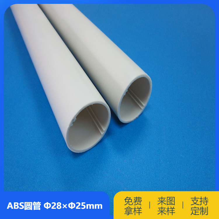 白色ABS圆管抗腐蚀塑料套管支撑管 挤塑异型材定制 塑展