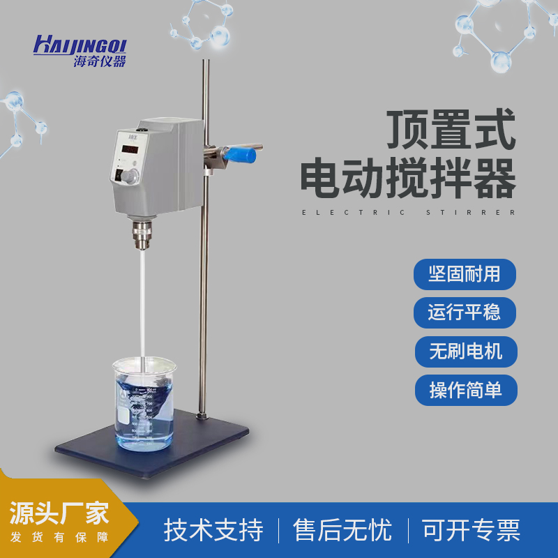 顶置式搅拌器 自紧式夹头 电动搅拌 无极变速 实验室仪器
