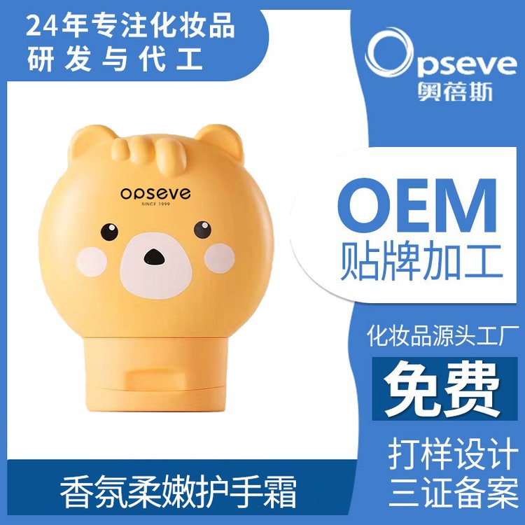 定制香氛护手霜OEM嫩白补水滋润保湿不油腻防干裂护肤霜代加工