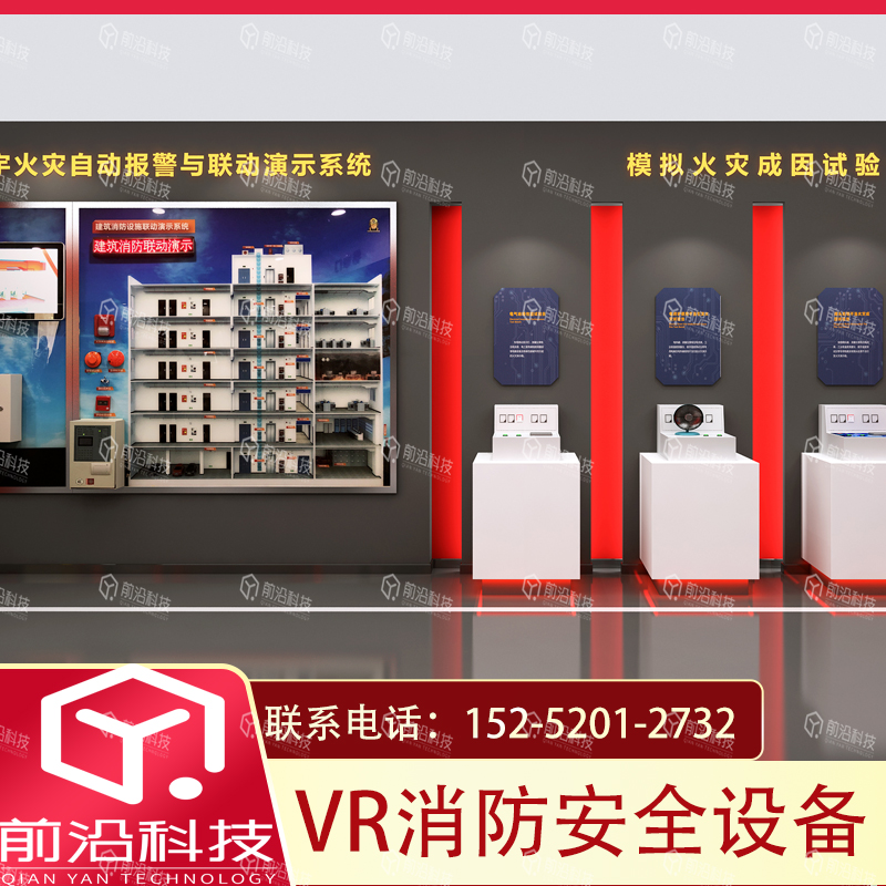 vr消防安全装备器材展示系统智慧科普培训体验馆项目设备源头厂家