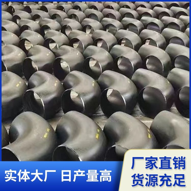 钢制对焊 159*4无缝大口径 供排水用 不锈钢弯头