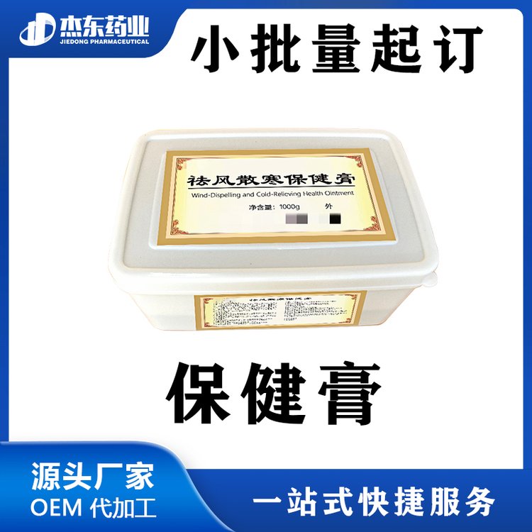 OEM贴牌代加工颈肩腰腿热灸膏 美容院养生热敷温灸膏