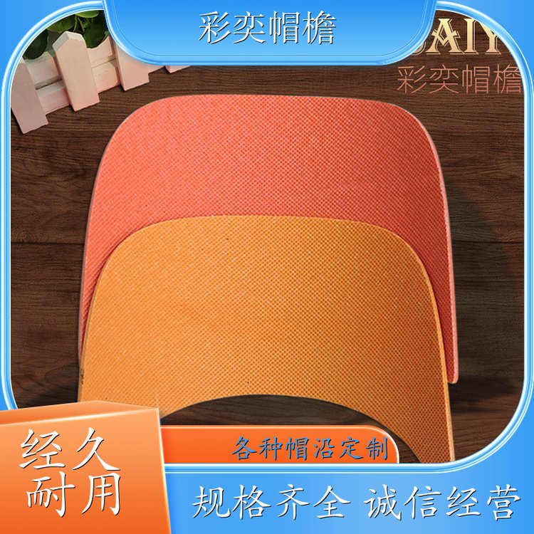 工厂加工定制 编织内衬帽沿 使用寿命长 成人帽子配件 规格齐全