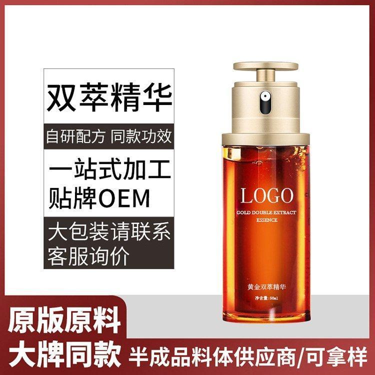 双萃抗初佬熬夜修护精华液 补水保湿紧致淡纹精华油化妆品OEM贴牌