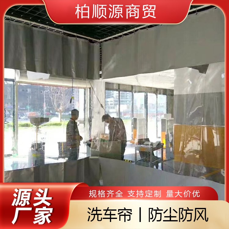 柔软洗车帘 隔冷 折叠帘屏风美观大方 品类可选 柏顺源