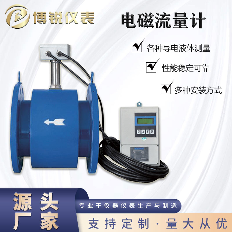 博锐仪表啤酒 牛奶一体式电磁流量计稳定耐用电镀
