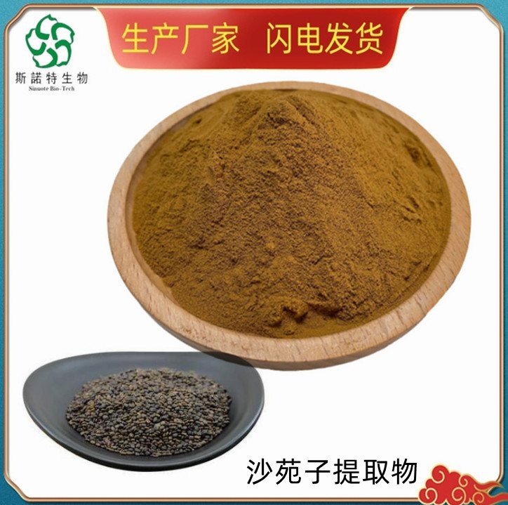 斯诺特 沙苑子提取物 精细粉末 过80目筛 库存充足