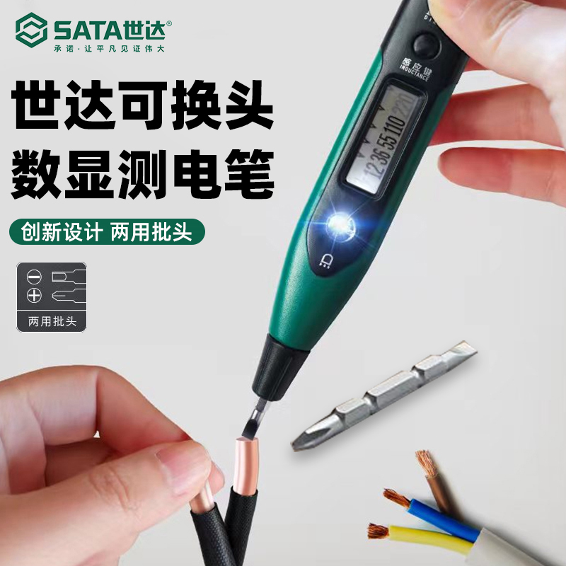 世达测电笔电工专用数显非接触智能试电笔多功能感应通断线验电笔