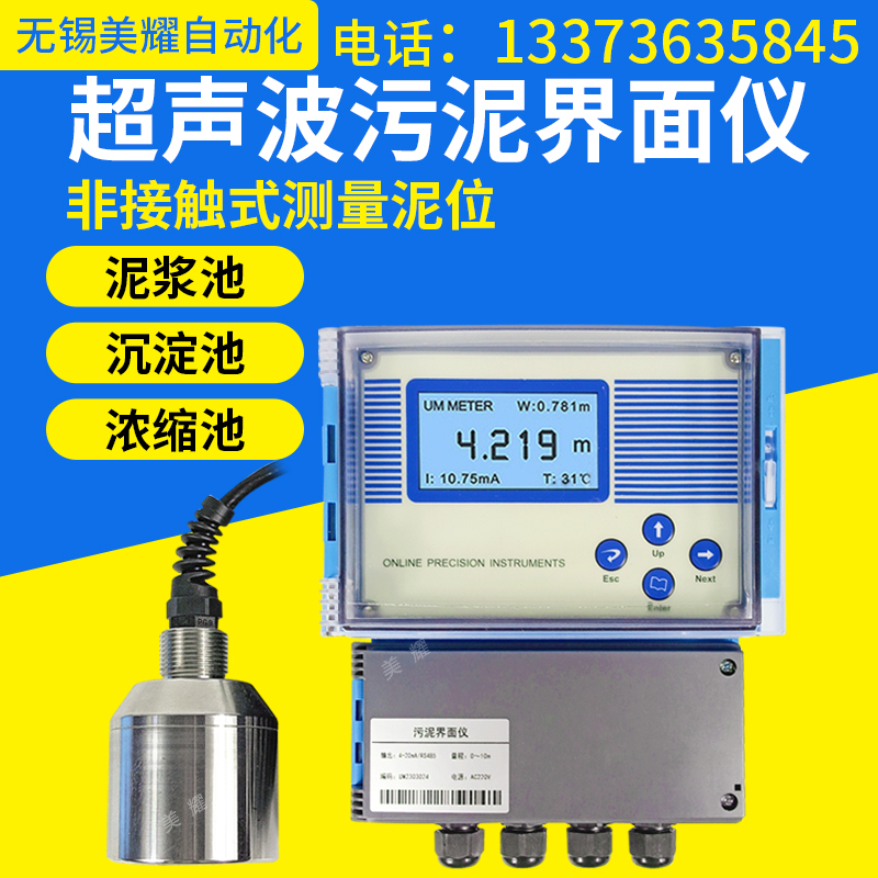 工业在线超声波污泥界面仪泥水测量计污泥厚度检测仪泥位