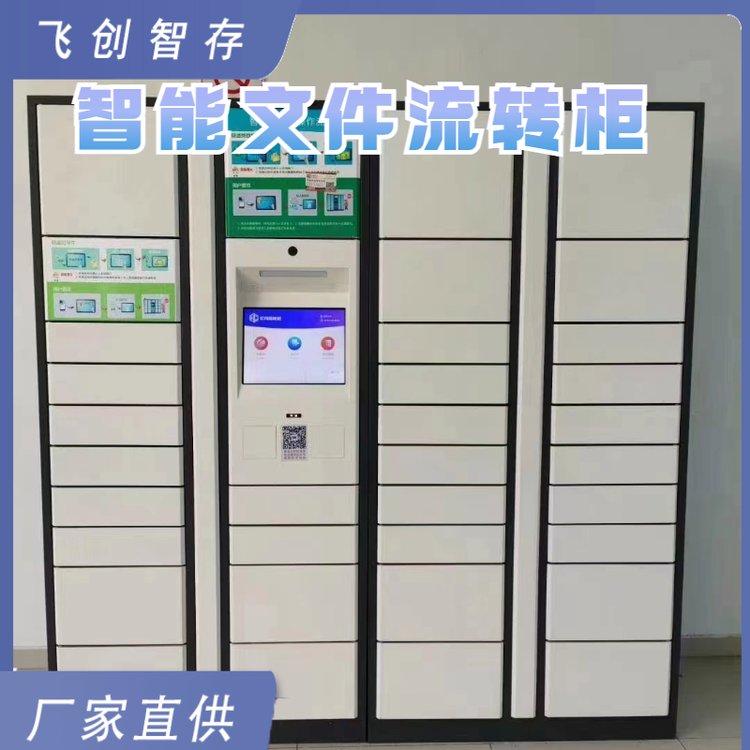 智能档案管理柜RFID物证自助存取单位票据印章24小时公文流转