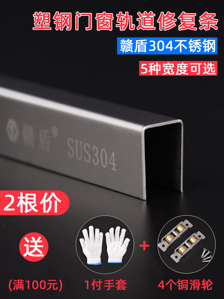 塑钢门窗修复轨道条不锈钢滑轨槽推拉玻璃移门导轨滑道免换窗户框