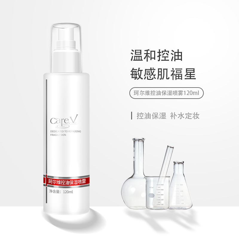 功效护肤品OEM代加工 化妆品贴牌 珂尔维控油保湿喷雾
